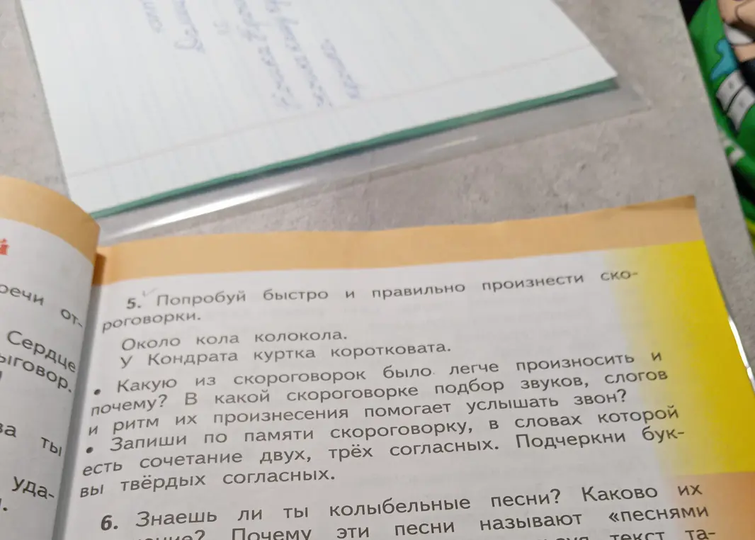 Выполни задание из упражнения 5: запиши по памяти скороговорку, в словах которой есть сочетание двух, трёх согласных и подчеркни буквы твёрдых согласных.