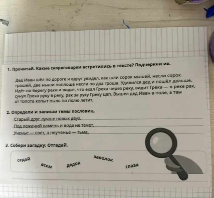Какие скороговорки встретились в тексте?