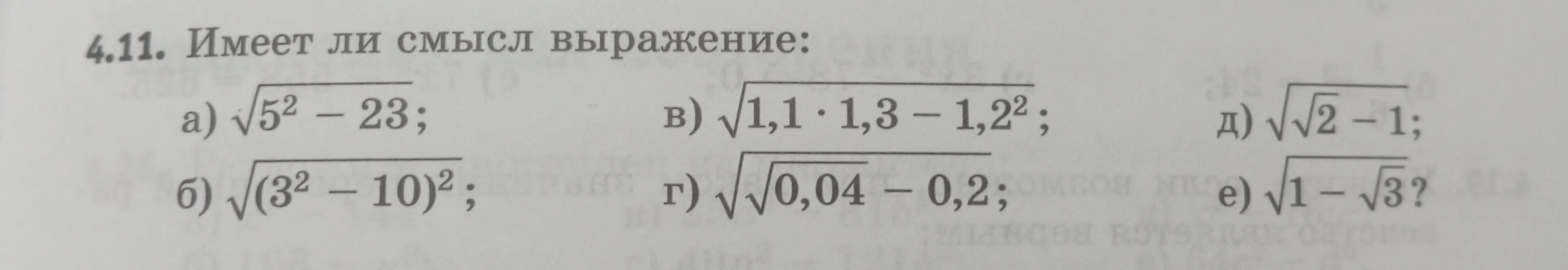 Ты просишь определить, имеет ли смысл выражение $\sqrt{5^2 - 23}$
