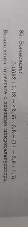 Вычисли выражение 0,5632 : 5,12 + 42,56 : 3,8 - (11- 3,9 : 1,5)