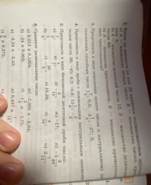 Помоги мне решить задачи 2-6 из учебника
