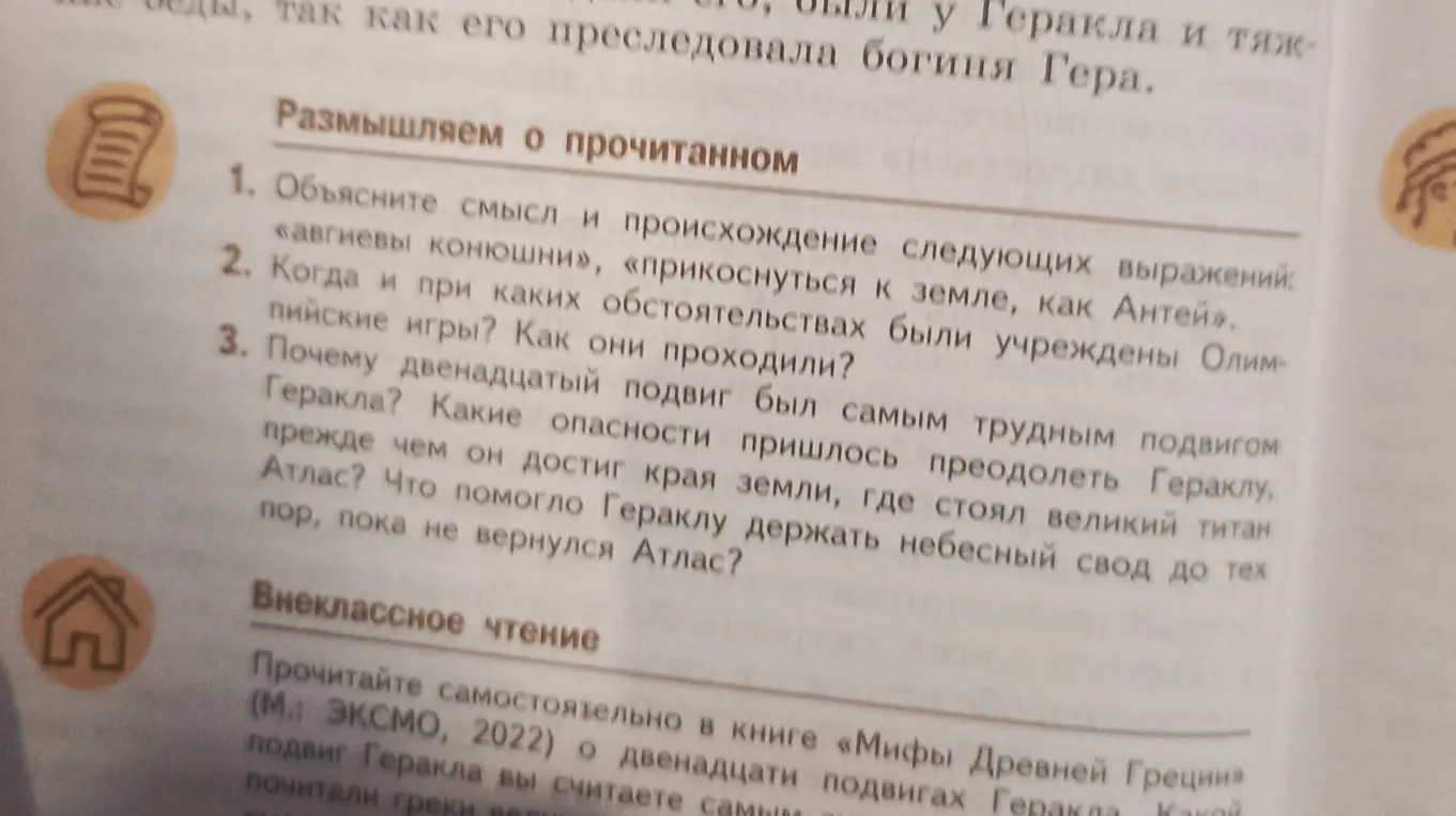 Объясни смысл и происхождение следующих выражений: «авгиевы конюшни», «прикоснуться к земле, как Антей».