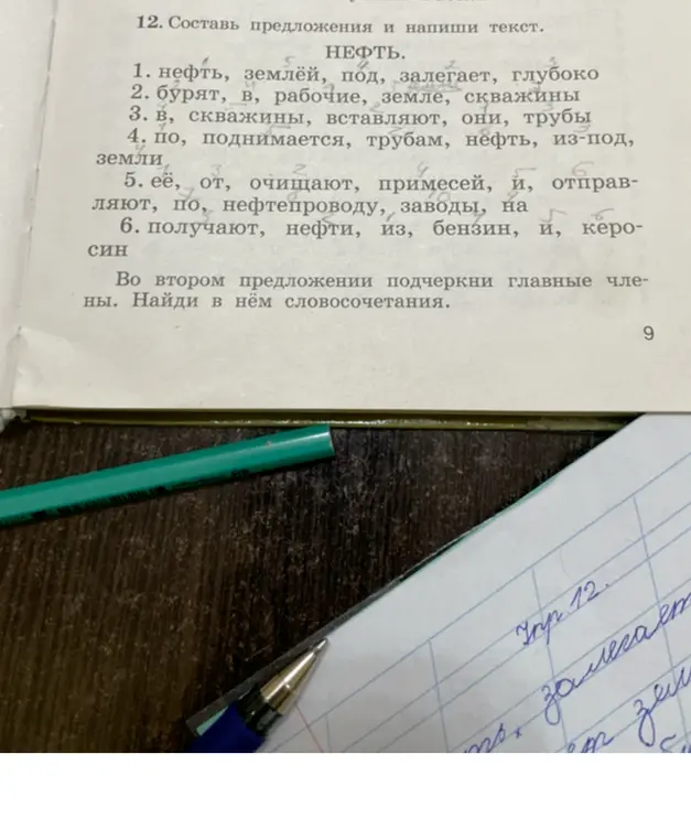 Составь предложения из слов (1), подчеркни главные члены и найди словосочетания во втором предложении