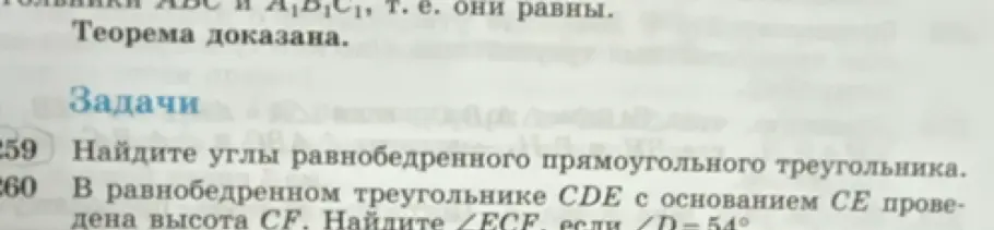Помоги решить задачи 259 и 260 по геометрии