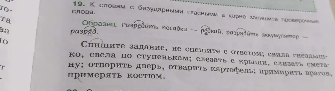 Подбери проверочные слова к словам с безударными гласными в корне