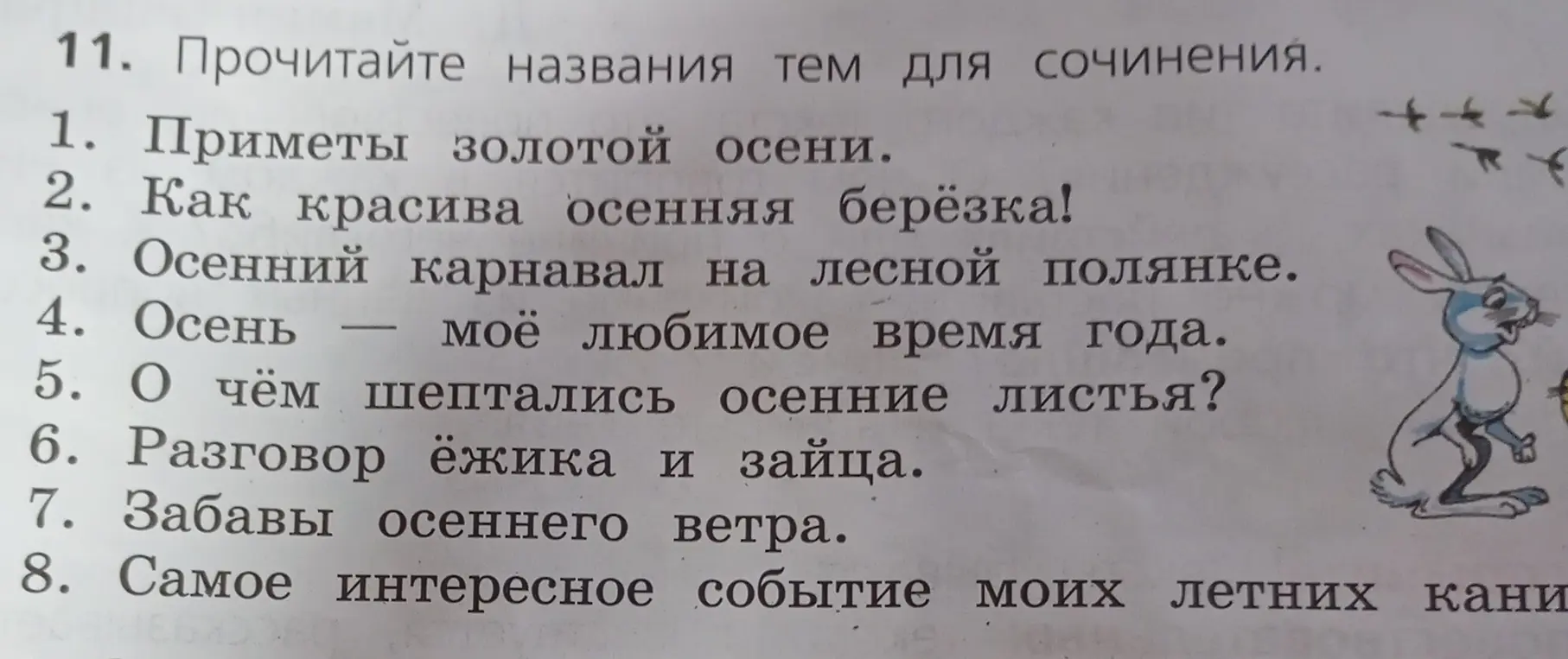 Прочитай названия тем для сочинения