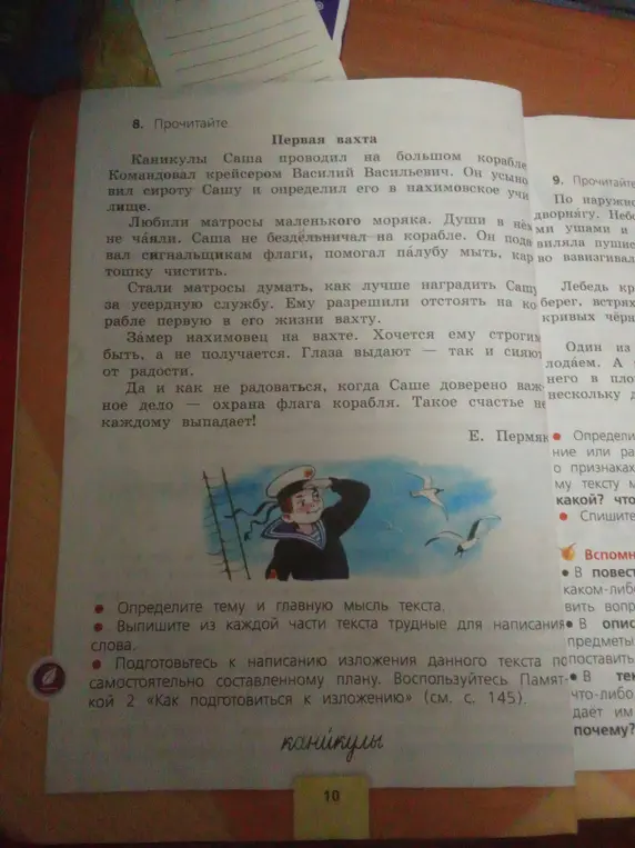 Определи тему и главную мысль текста «Первая вахта»