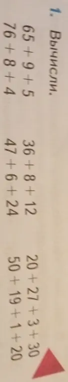 Вычисли значения выражений: 65+9+5, 76+8+4, 36+8+12, 47+6+24, 20+27+3+30, 50+19+1+20