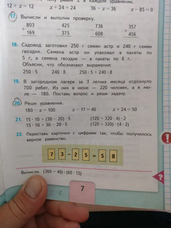 Выполни вычисления в номере 17