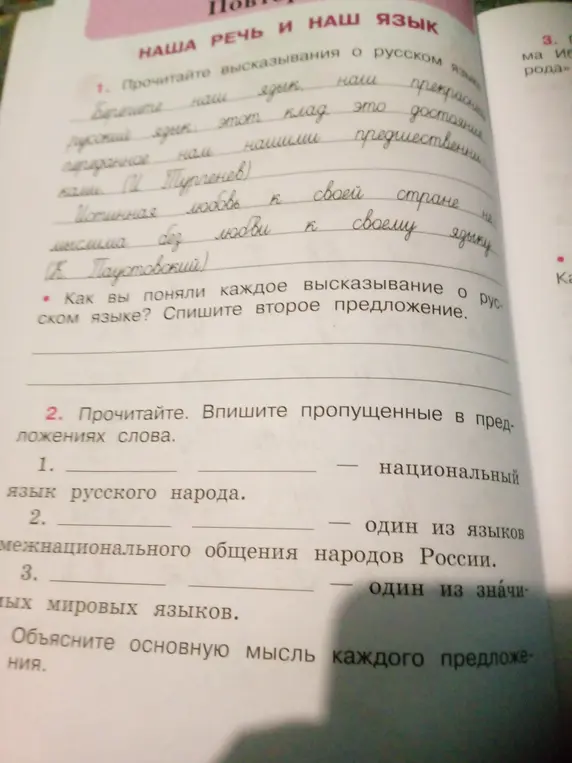 Помоги в задании, в котором нужно вставить пропущенные слова в предложениях