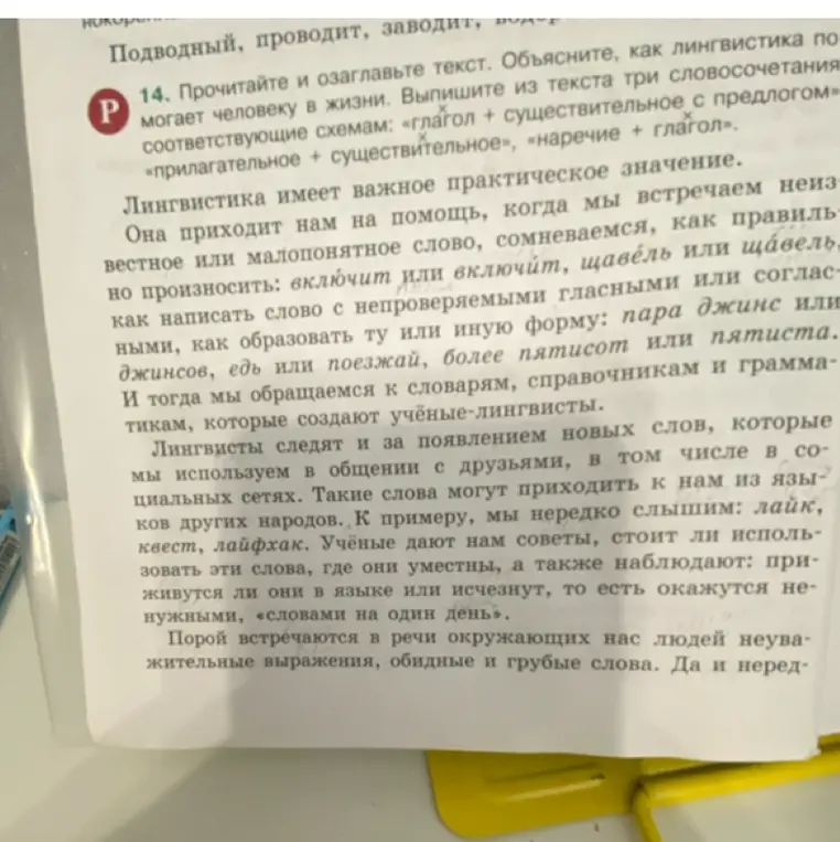 Ты просишь выписать из текста три словосочетания соответствующие схемам: «глагол + существительное с предлогом», «прилагательное + существительное», «наречие + глагол».