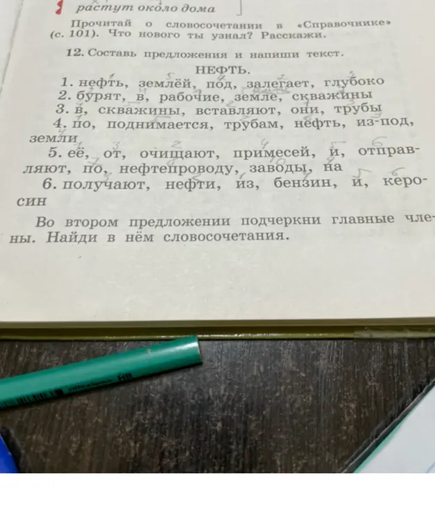 Составь предложения и напиши текст, во втором предложении подчеркни главные члены и найди в нём словосочетания.