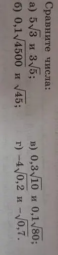 Ты просишь сравнить числа: 5√3 и 3√5