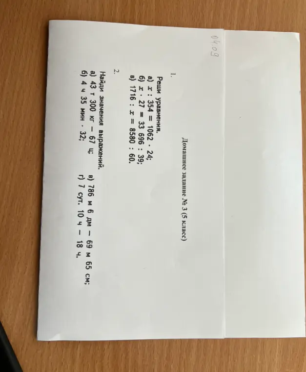 Реши уравнения: x : 354 = 1062 * 24; и найди значения выражений: 43 т 300 кг - 67 ц