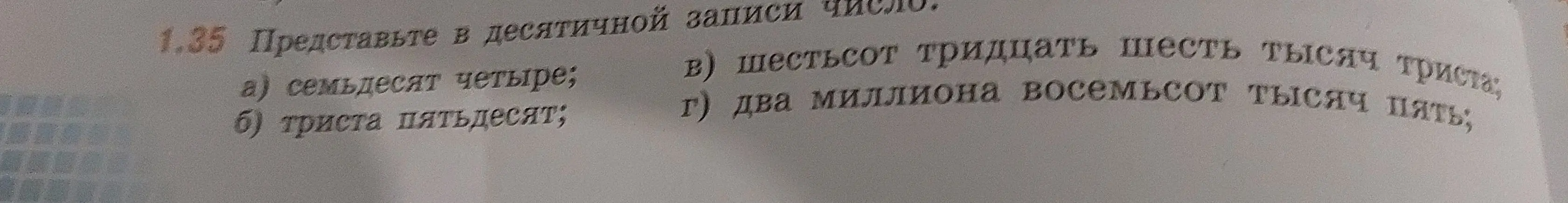 Представь в десятичной записи число: семьдесят четыре.