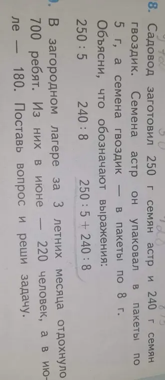 Объясни, что обозначают выражения 250:5, 240:8 и 250:5+240:8. Поставь вопрос и реши задачу про лагерь.