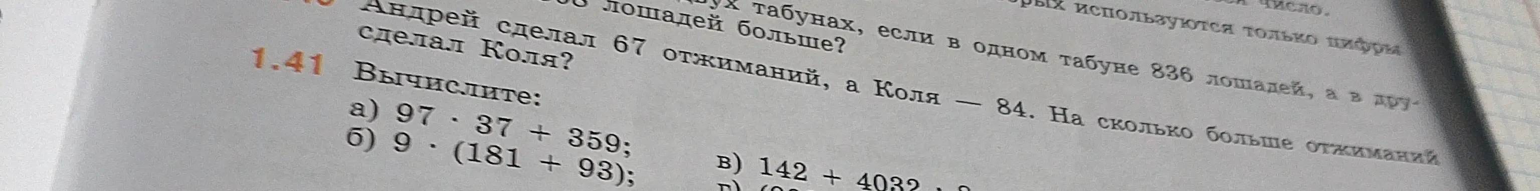 Помоги вычислить: a) 97*37 + 359