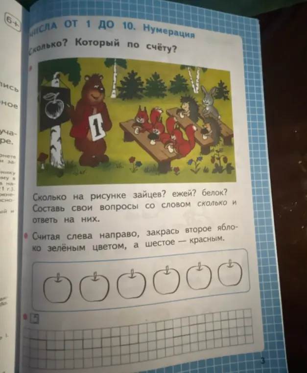 Ты просишь посчитать количество зайцев, ежей, белок на картинке, составить вопросы со словом "сколько" и закрасить яблоки