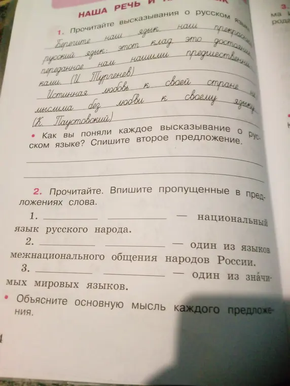 Можешь ли ты вписать пропущенные слова в предложениях о русском языке?