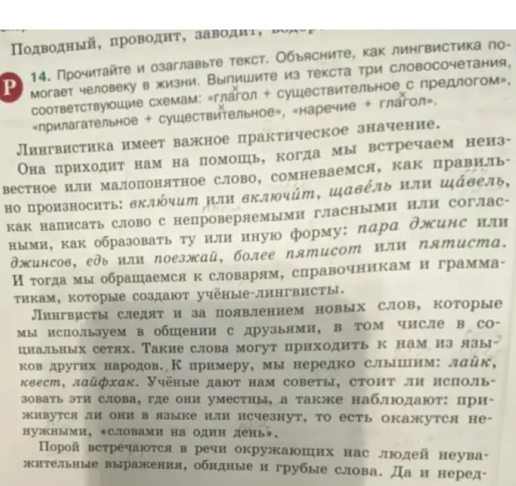 Помоги выписать из текста три словосочетания, соответствующие схемам: «глагол + существительное с предлогом», «прилагательное + существительное», «наречие + глагол».