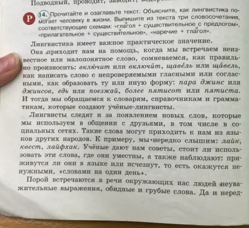 Выпиши из текста три словосочетания, соответствующие схемам: «глагол+ существительное с предлогом», «прилагательное + существительное», «наречие + глагол».