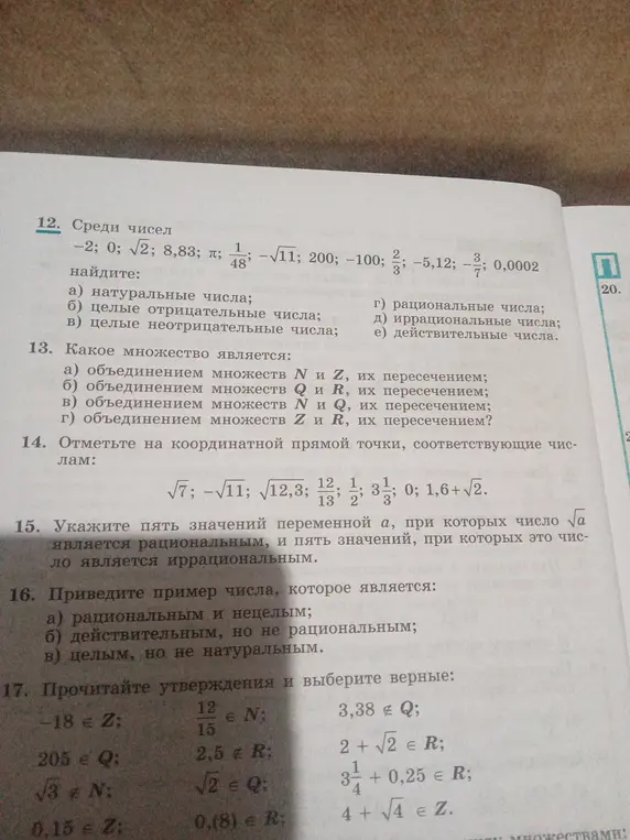 Помоги решить задания 12-17 из контрольной работы.