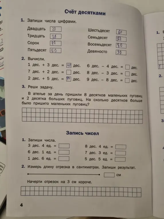 Помоги решить задания на счёт десятками, запись чисел и измерение длины отрезка
