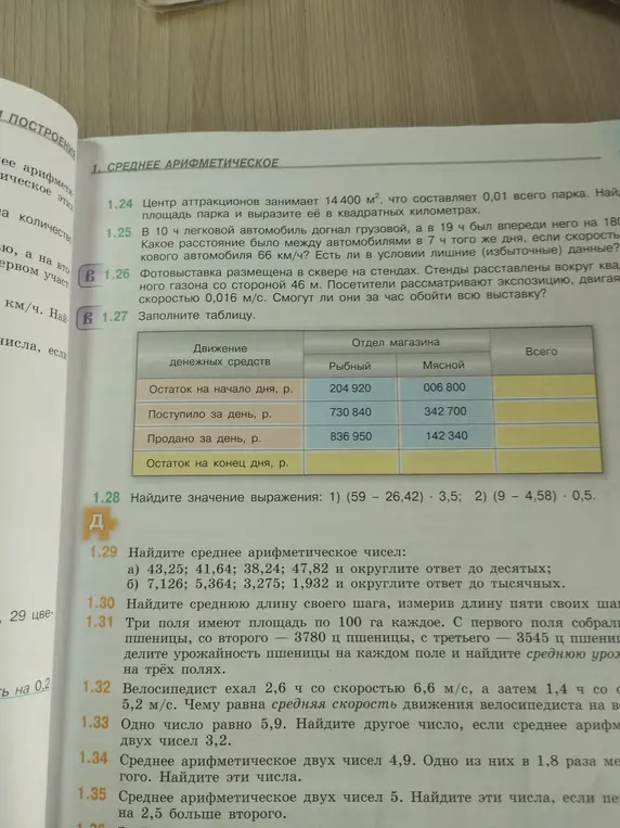 Реши задачу: Найдите значение выражения: 1) (59 - 26,42) * 3,5