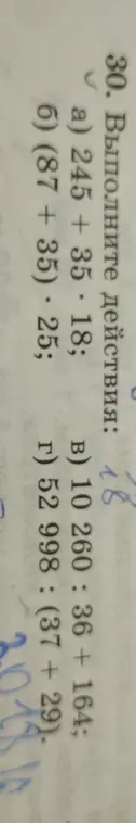 Выполни действия: a) 245 + 35 * 18