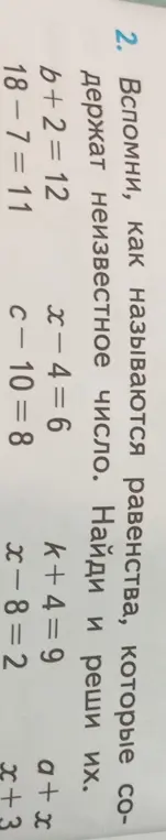 Реши уравнения: b+2=12, 18-7=11, x-4=6, c-10=8, k+4=9, x-8=2