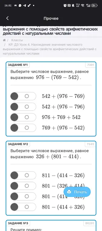 Выбери числовое выражение, равное выражению 976 – (769 – 542)