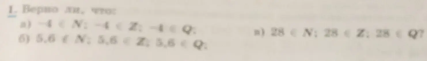 Определи, верно ли, что -4 принадлежит N, Z и Q