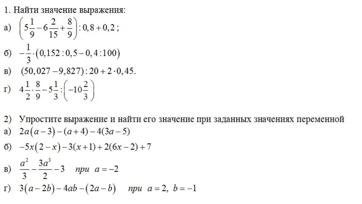 Помоги мне найти значение выражения и упростить выражение при заданных значениях переменной