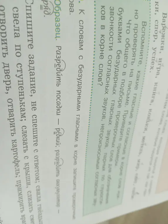 Подбери к словам с безударными гласными в корне проверочные слова