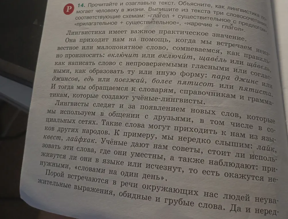 Выпиши из текста три словосочетания, соответствующие схемам: «глагол + существительное с предлогом», «прилагательное + существительное», «наречие + глагол».