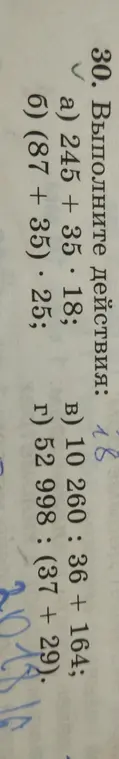 Выполни действия: 245 +35 * 18