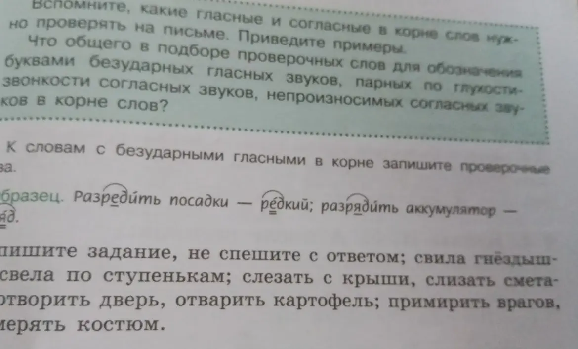 Ты просишь подобрать проверочные слова к словам с безударными гласными в корне: свила гнёздышко, свела по ступенькам, слезать с крыши, слизать сметану, отворить дверь, отварить картофель, примирить врагов, мерять костюм.