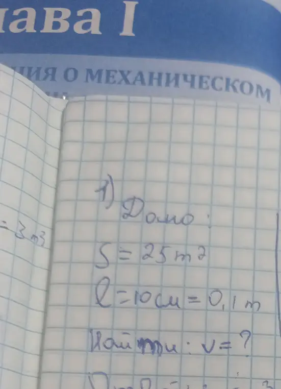 Ты просишь меня помочь найти объем, если известны площадь и длина.