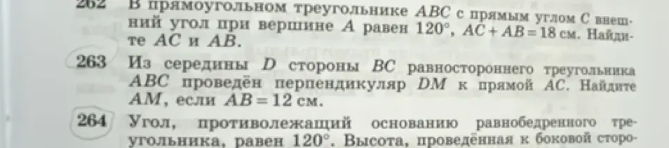 Помоги решить задачу: Из середины D стороны BC равностороннего треугольника ABC проведён перпендикуляр DM к прямой AC. Найдите AM, если AB = 12 см.