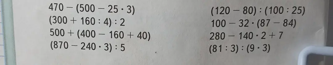 Выполни вычисления: 470-(500-25*3)
