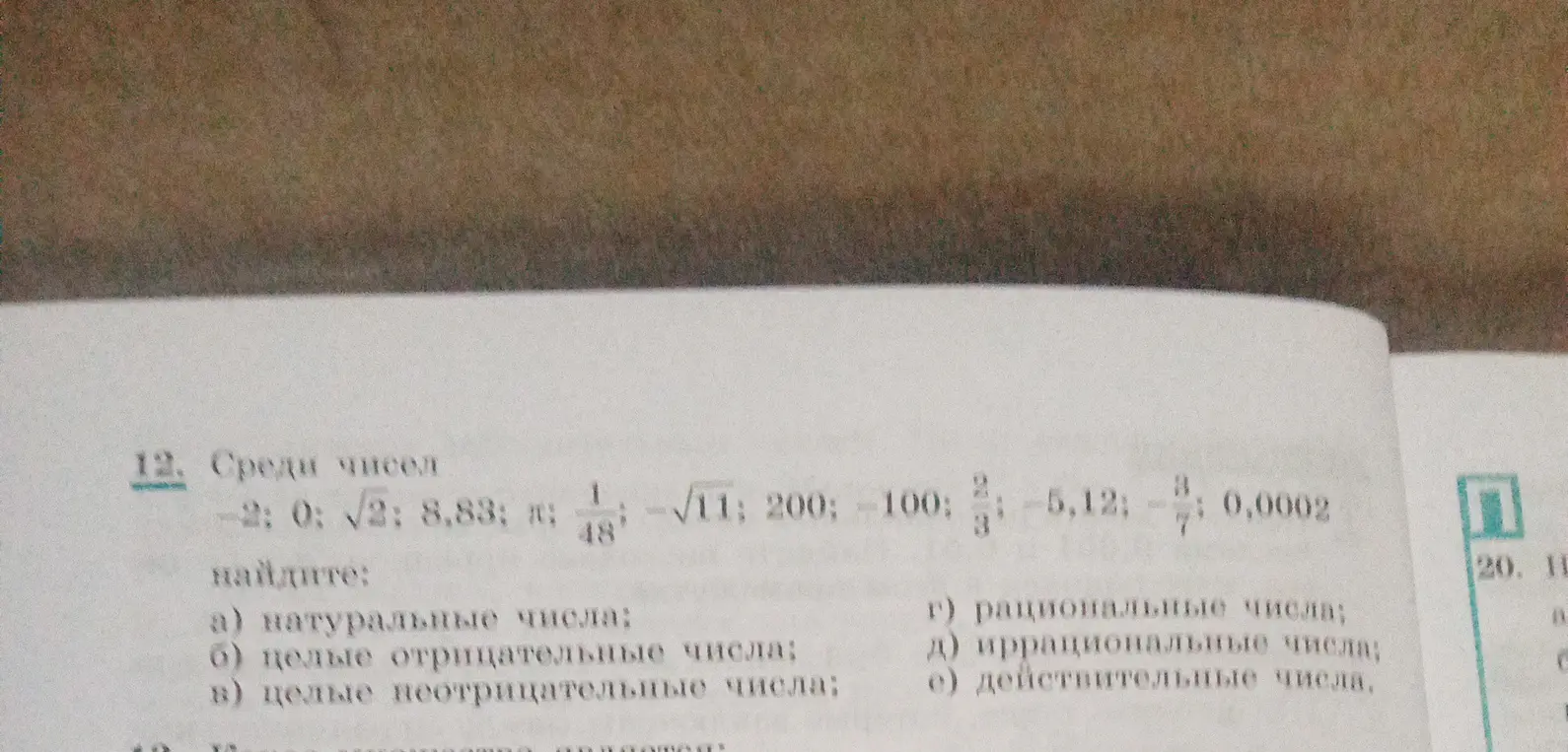 Среди чисел -2, 0, √2, 8.83, π, 1/48, -√11, 200, -100, 2/3, -5.12, -3/7, 0.0002 найди натуральные числа