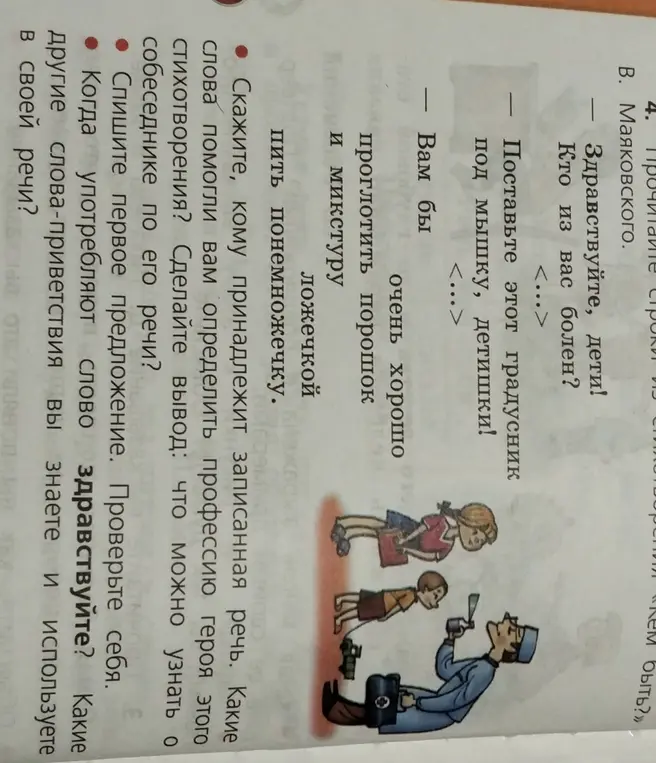 Скажи, кому принадлежит записанная речь в стихотворении Маяковского "Здравствуйте, дети! Кто из вас болен?"