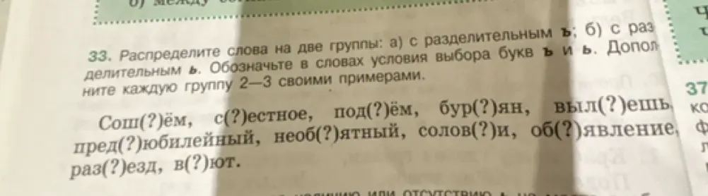 Помоги распределить слова на две группы: а) с разделительным ъ; б) с разделительным ь