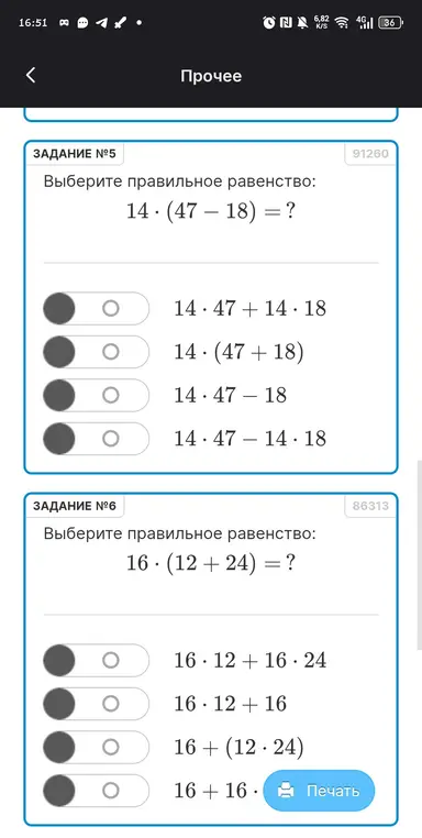 Выбери правильное равенство: 14 * (47 – 18) = ?