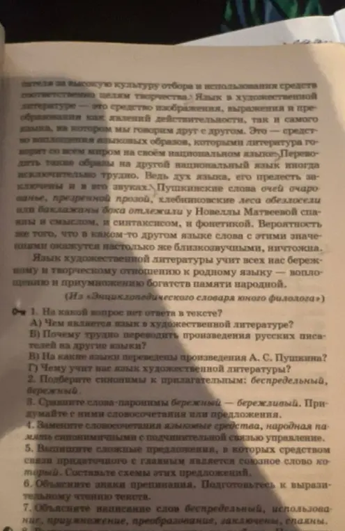 На какой вопрос нет ответа в тексте?