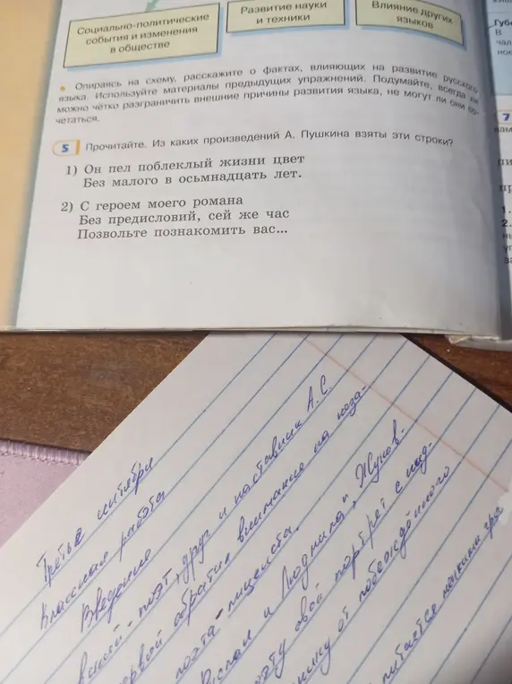 Определи, из каких произведений А. Пушкина взяты эти строки: 'Он пел поблеклый жизни цвет Без малого в осьмнадцать лет'