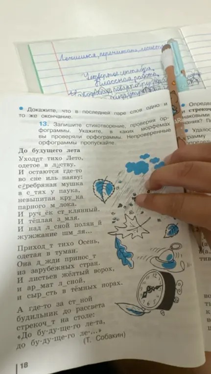 Запиши стихотворение, проверяя орфограммы. Укажи, в каких морфемах ты проверял орфограммы.