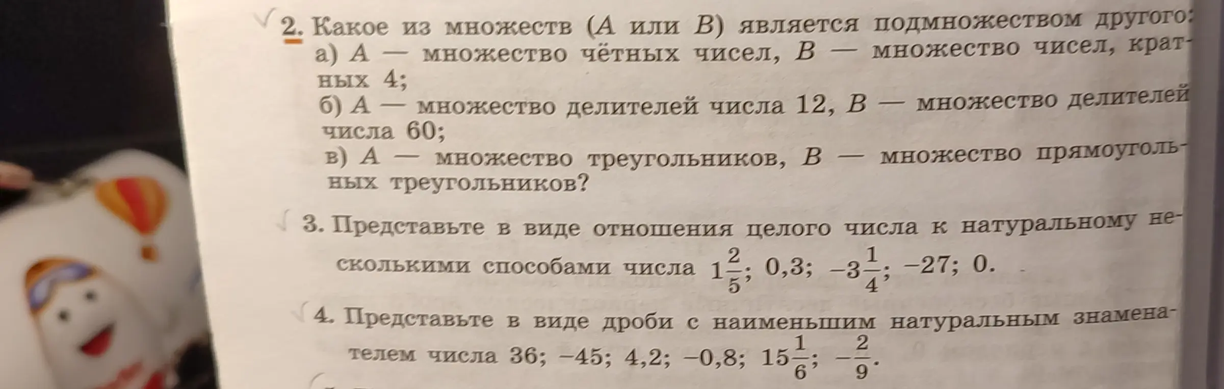 Какие из множеств (А или В) являются подмножеством другого в задании под номером 2?