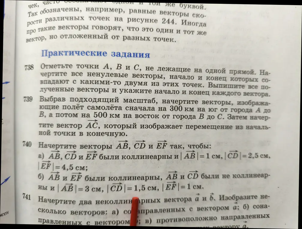 Ты просишь объяснить, как выполнить задания 740 и 741 про векторы.