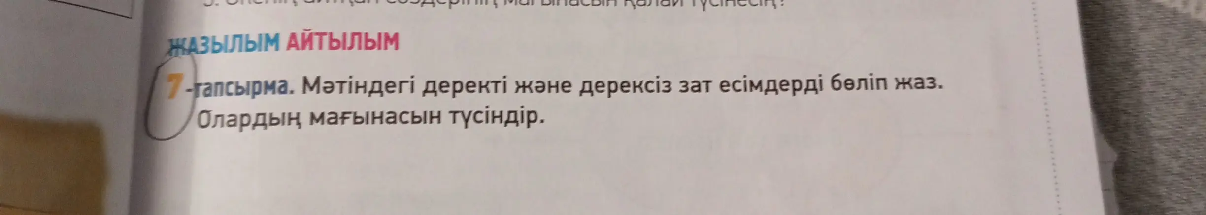 Помоги мне разделить имена существительные в тексте на конкретные и абстрактные, и объяснить их значение.